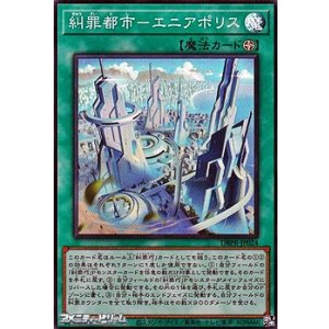 画像: 【スーパーレア】糾罪都市-エニアポリス