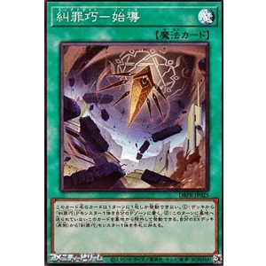 画像: 【スーパーレア】糾罪巧-始導