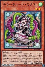 画像: 【スーパーレア】キラーチューン・ミクス