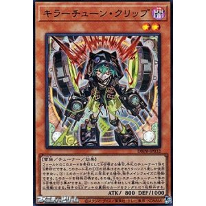 画像: 【スーパーレア】キラーチューン・クリップ