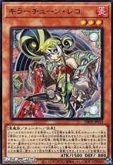 画像: 【スーパーレア】キラーチューン・レコ