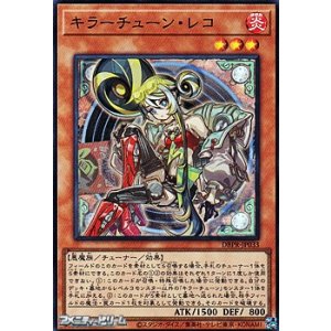 画像: 【スーパーレア】キラーチューン・レコ