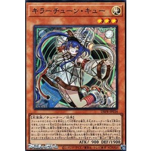 画像: 【スーパーレア】キラーチューン・キュー