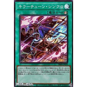 画像: 【スーパーレア】キラーチューン・シンクロ