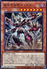 画像: 【ノーマル】見えざる手ゴッドス