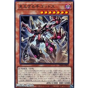 画像: 【ノーマル】見えざる手ゴッドス