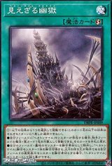画像: 【ノーマル】見えざる幽獄