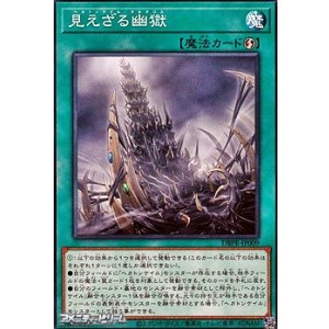 画像: 【ノーマル】見えざる幽獄