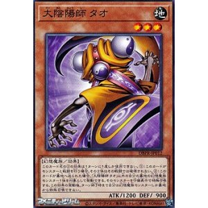 画像: 【ノーマル】大陰陽師 タオ