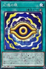 画像: 【ノーマル】幻惑の眼