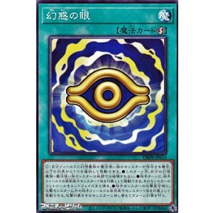画像: 【ノーマル】幻惑の眼