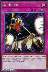 画像: 【ノーマル】大捕り物