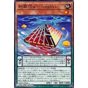 画像: 【ノーマル】糾罪巧α’-「orgIA」