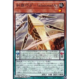 画像: 【ノーマル】糾罪巧β’-「alazoneIA」