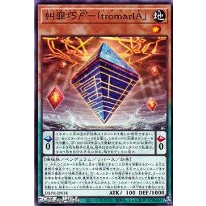 画像: 【ノーマル】糾罪巧エクト’-「tromarIA」