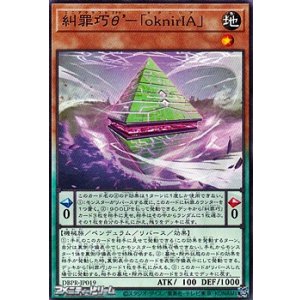 画像: 【ノーマル】糾罪巧θ’-「oknirIA」