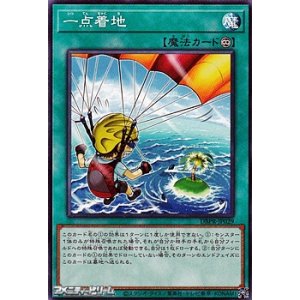 画像: 【ノーマル】一点着地