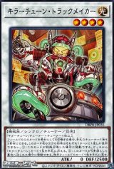 画像: 【ノーマル】キラーチューン・トラックメイカー