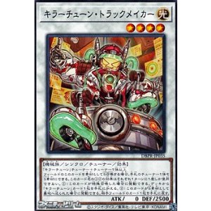 画像: 【ノーマル】キラーチューン・トラックメイカー