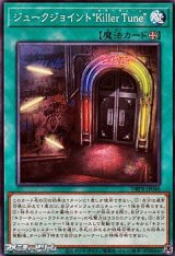 画像: 【ノーマル】ジュークジョイント“Killer Tune”