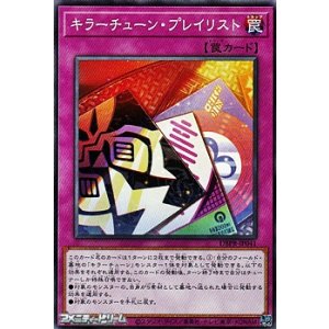 画像: 【ノーマル】キラーチューン・プレイリスト