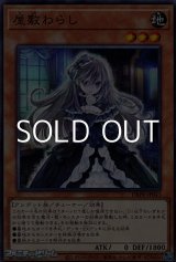 画像: 【ノーマル】屋敷わらし