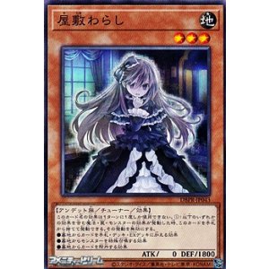 画像: 【ノーマル】屋敷わらし