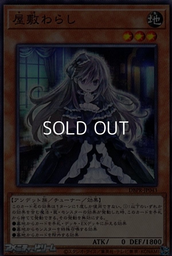 画像1: 【ノーマル】屋敷わらし (1)