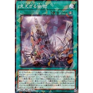 画像: 【パラレル】見えざる幽獄