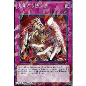 画像: 【パラレル】見えざる誘い手