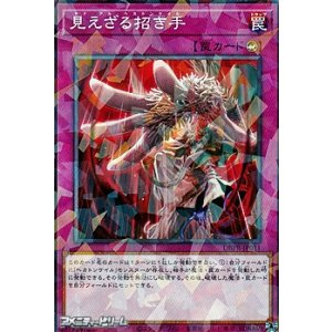 画像: 【パラレル】見えざる招き手