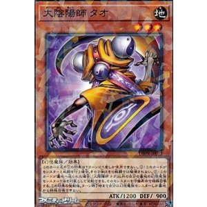 画像: 【パラレル】大陰陽師 タオ