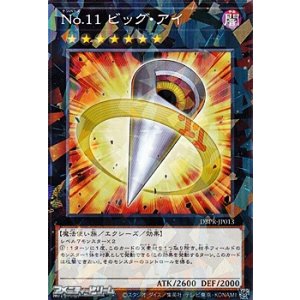 画像: 【パラレル】No.11 ビッグ・アイ