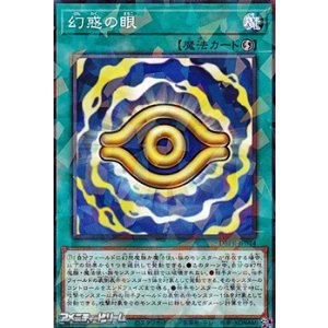 画像: 【パラレル】幻惑の眼
