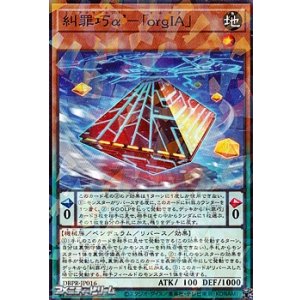 画像: 【パラレル】糾罪巧α’-「orgIA」