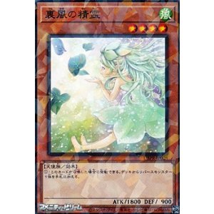 画像: 【パラレル】裏風の精霊