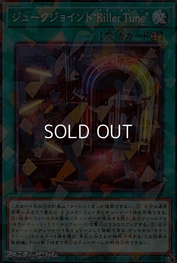 画像1: 【パラレル】ジュークジョイント“Killer Tune” (1)