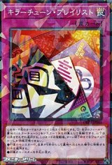 画像: 【パラレル】キラーチューン・プレイリスト