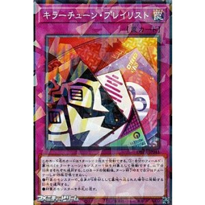 画像: 【パラレル】キラーチューン・プレイリスト
