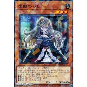 画像: 【パラレル】屋敷わらし