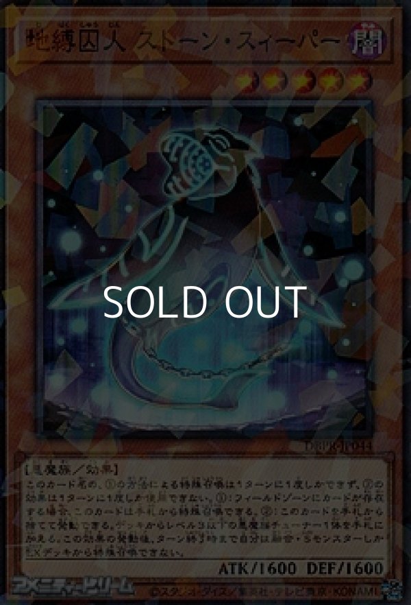 画像1: 【パラレル】地縛囚人 ストーン・スィーパー (1)