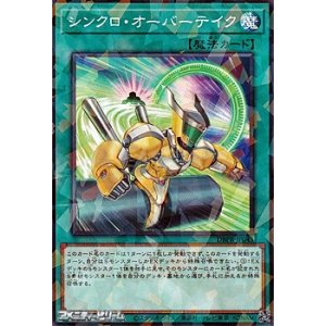 画像: 【パラレル】シンクロ・オーバーテイク
