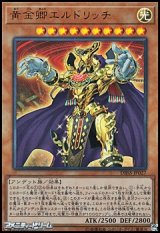 画像: 【ウルトラレア】黄金卿エルドリッチ