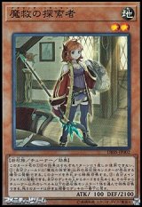 画像: 【スーパーレア】魔救の探索者