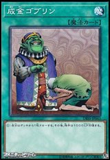 画像: 【ノーマル】成金ゴブリン