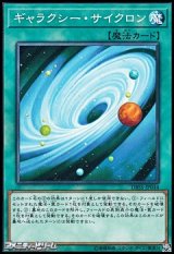画像: 【ノーマル】ギャラクシー・サイクロン