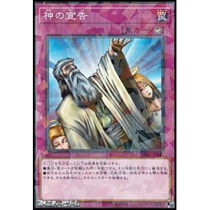 画像: 【パラレル】神の宣告