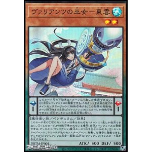 画像: 【スーパーレア】ヴァリアンツの巫女－東雲