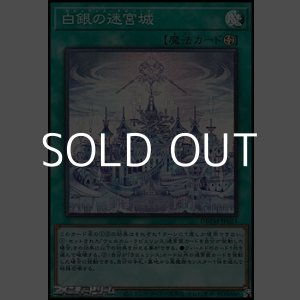 画像: 【スーパーレア】白銀の迷宮城