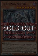 画像: タクティカル・マスターズ「ラビュリンス」ノーマル7種各1枚セット